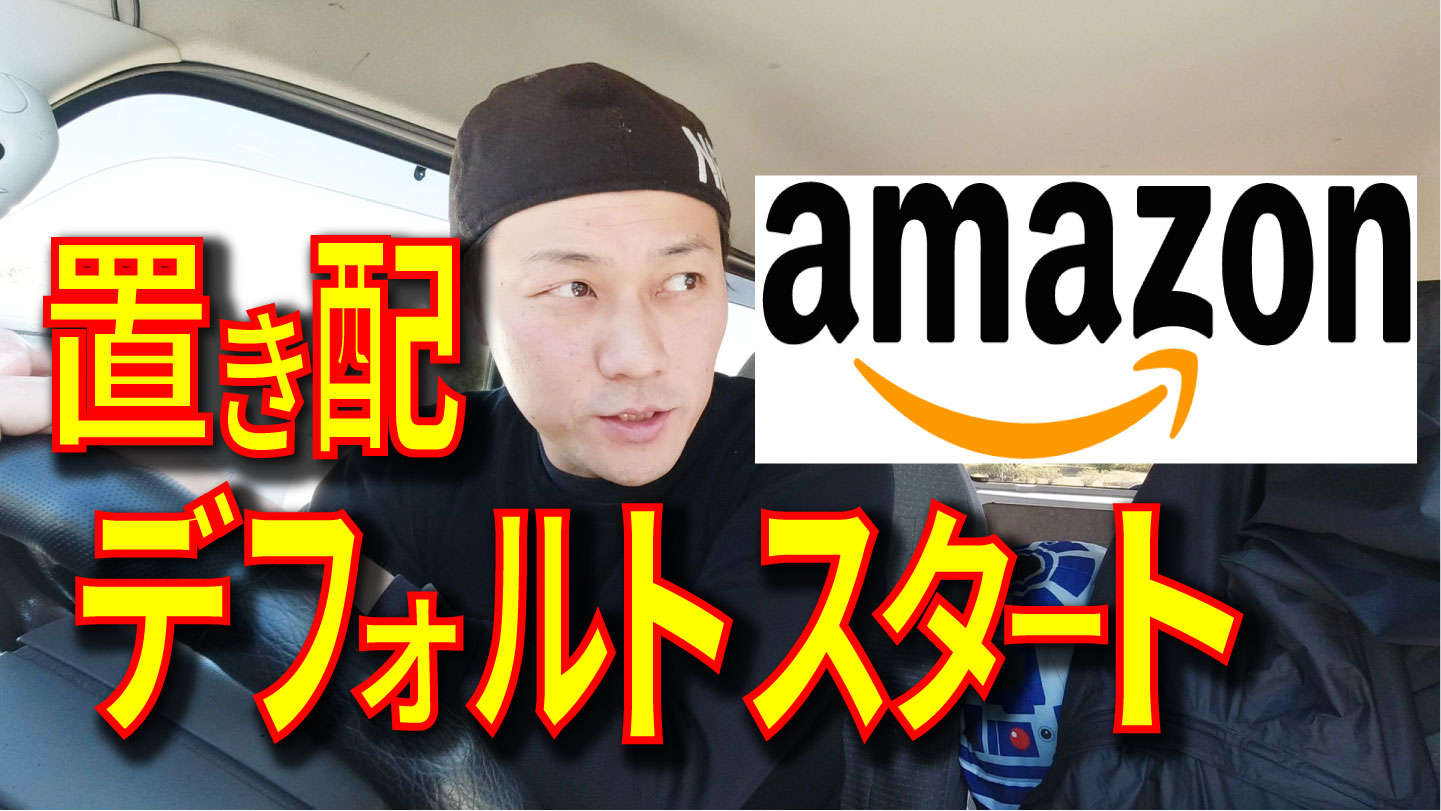 フレックス amazon 神奈川・横浜にアマゾン・フレックス（Amazon Flex）｜ぼんびずBLOG