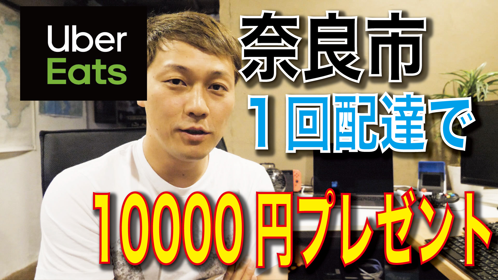 奈良 ウーバー イーツ