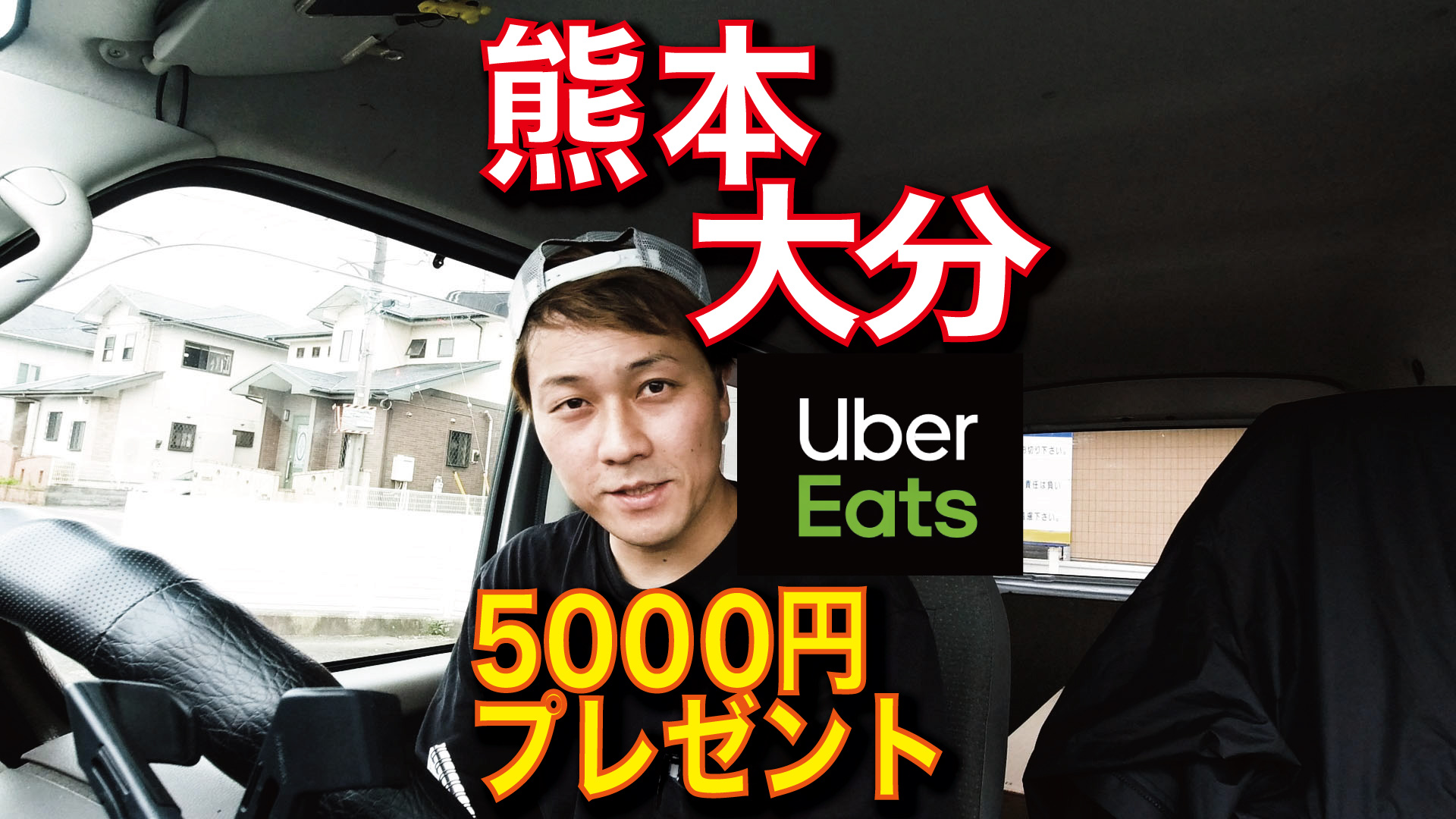 熊本 ウーバー イーツ